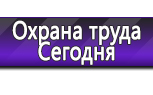 Информационные стенды по охране труда и технике безопасности в Кемерово