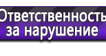 Информационные стенды по охране труда и технике безопасности в Кемерово