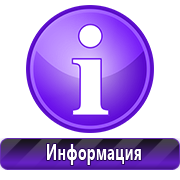 информационные стенды в Кемерово