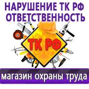 Магазин охраны труда Нео-Цмс Информационные стенды в Кемерово в Кемерово