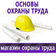 Магазин охраны труда Нео-Цмс Журналы по технике безопасности и охране труда в Кемерово