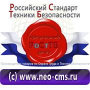 Магазин охраны труда Нео-Цмс в Кемерово