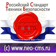 Магазин охраны труда Нео-Цмс готовые информационные стенды в Кемерово