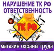 Магазин охраны труда Нео-Цмс Охрана труда картинки на стенде в Кемерово