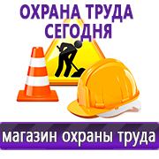 Магазин охраны труда Нео-Цмс Стенды по охране труда в Кемерово