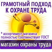 Магазин охраны труда Нео-Цмс Информационные стенды по охране труда и технике безопасности в Кемерово в Кемерово