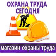 Магазин охраны труда Нео-Цмс Информационные стенды по охране труда и технике безопасности в Кемерово в Кемерово